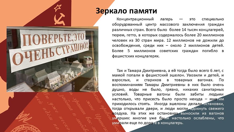 «Зеркало памяти»